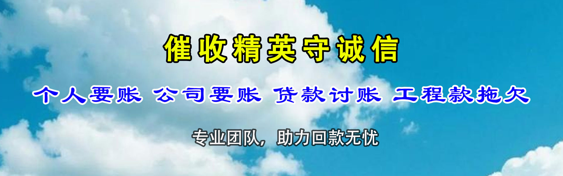 蒙阴要债公司